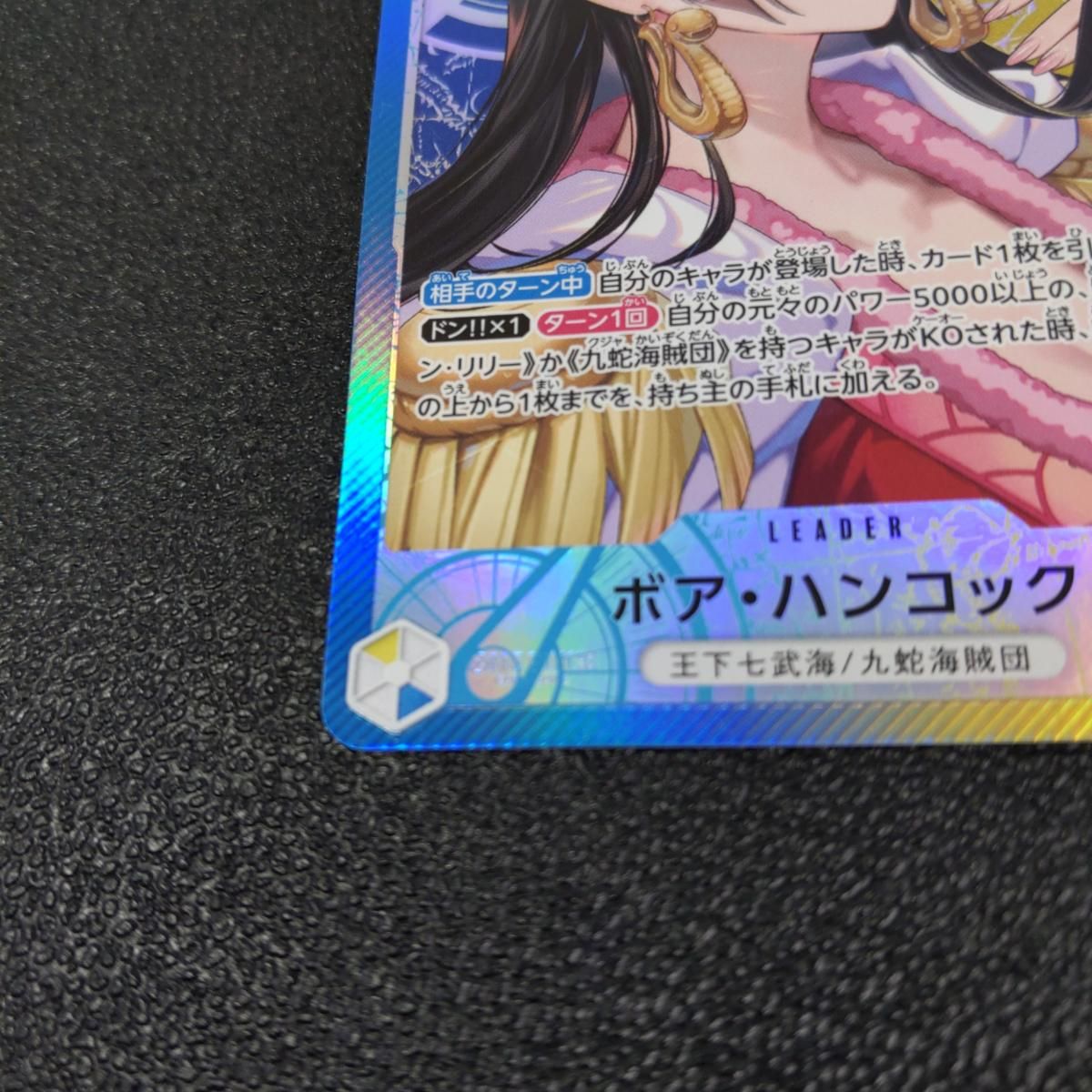 中古品】ワンピースカードゲーム 蒼海の七傑 リーダーパラレル ボア 