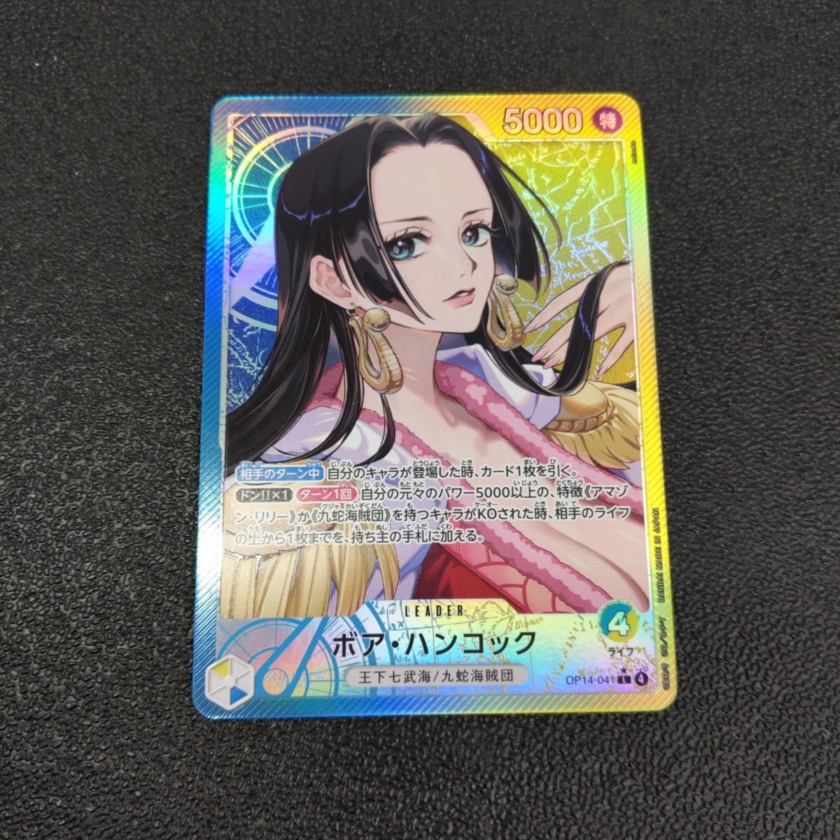 【中古品】ワンピースカードゲーム 蒼海の七傑 リーダーパラレル ボア・ハンコック〇YR-54326〇