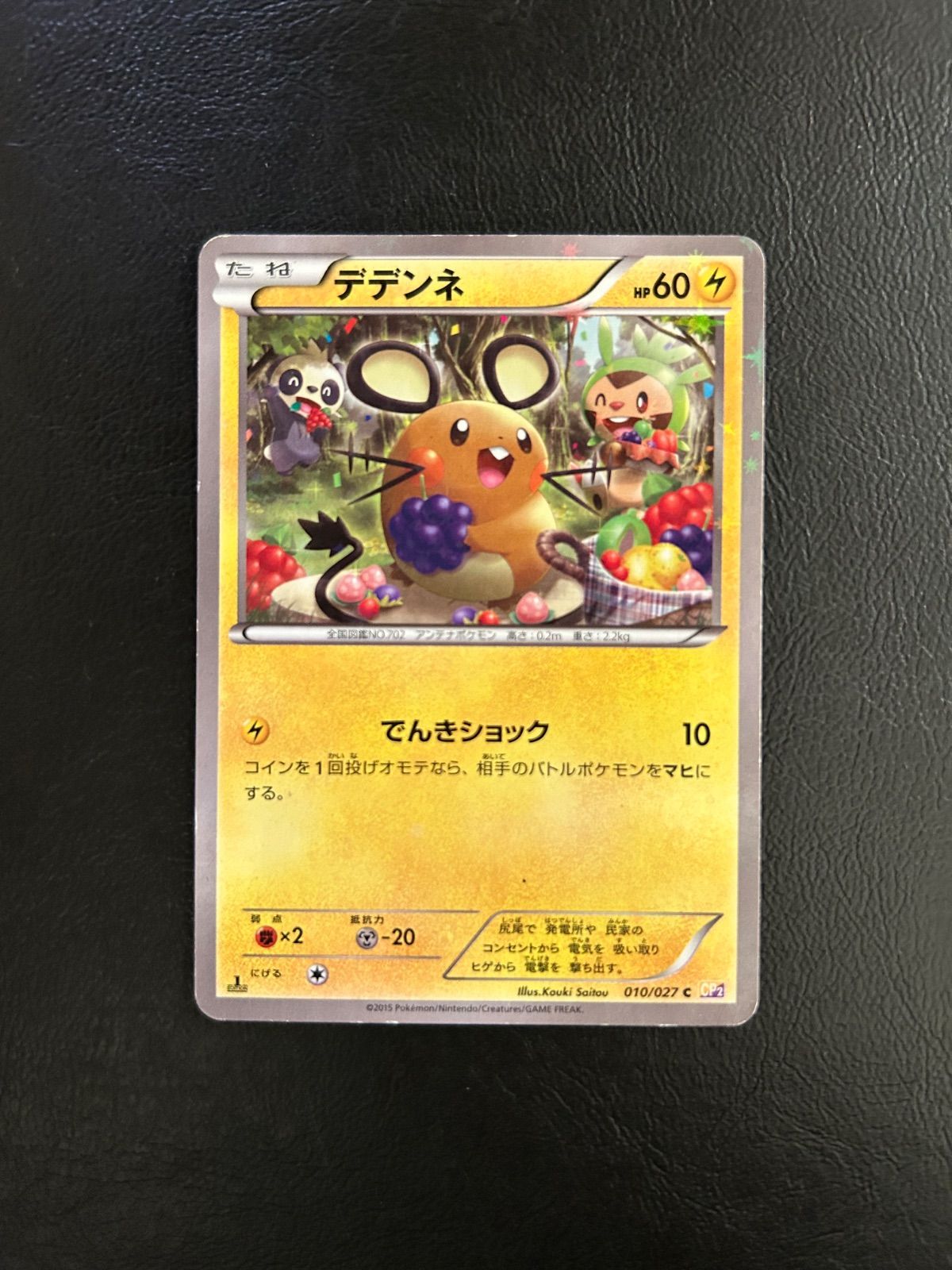 デデンネ CP2 伝説キラコレクション - メルカリ