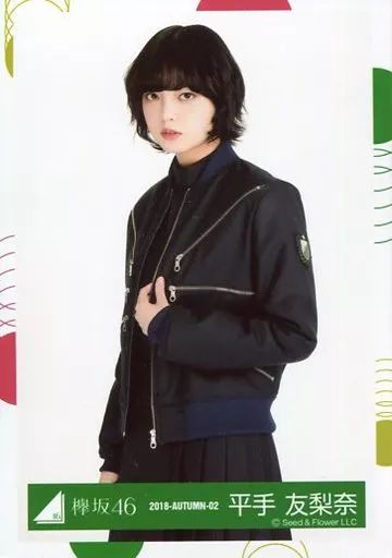 中古】生写真(乃木坂46) 平手友梨奈/上半身/2018-AUTUMN-02/欅坂46