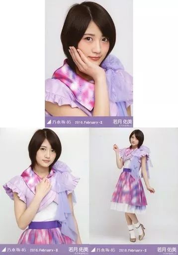 中古】生写真(乃木坂46) ◇若月佑美/「2016.February-II」WebShop 限定