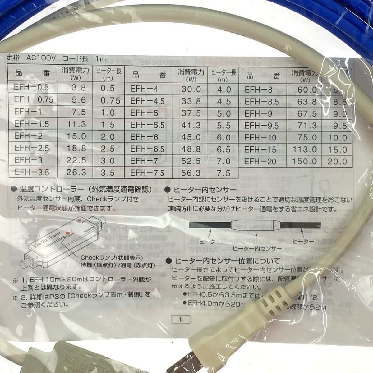 Efh コメリ 水道凍結防止ヒーター 山清電気 水道凍結防止帯 エコ