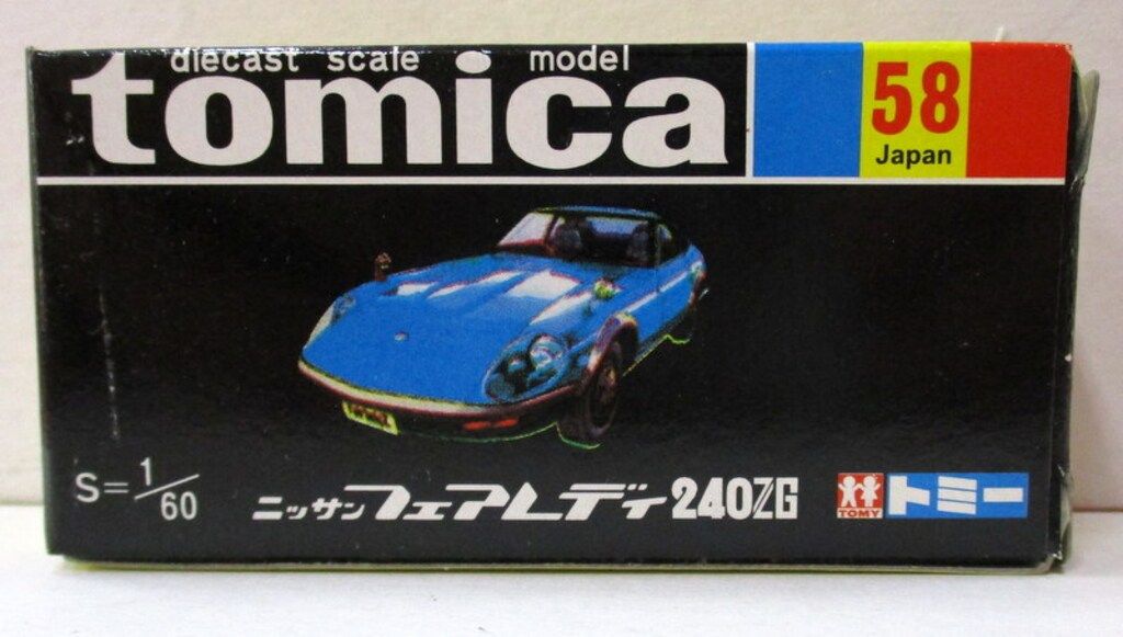 トミー トミカ 復刻黒箱 ニッサン フェアレディ240ZG 58 - メルカリ