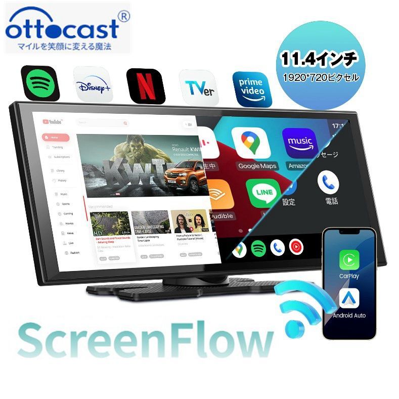 オットキャスト ScreenFlow 11 4インチ 正規 ポータブルディスプレイ 後付け カーオーディオ アンドロイドナビ 車載 CarPlay 1920 x 720