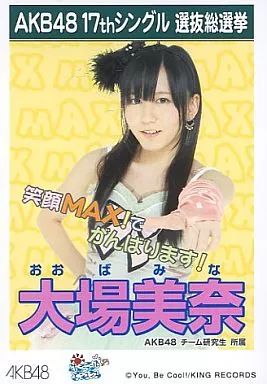 中古】生写真(AKB48・SKE48) 大場美奈/CD｢ポニーテールとシュシュ｣特典