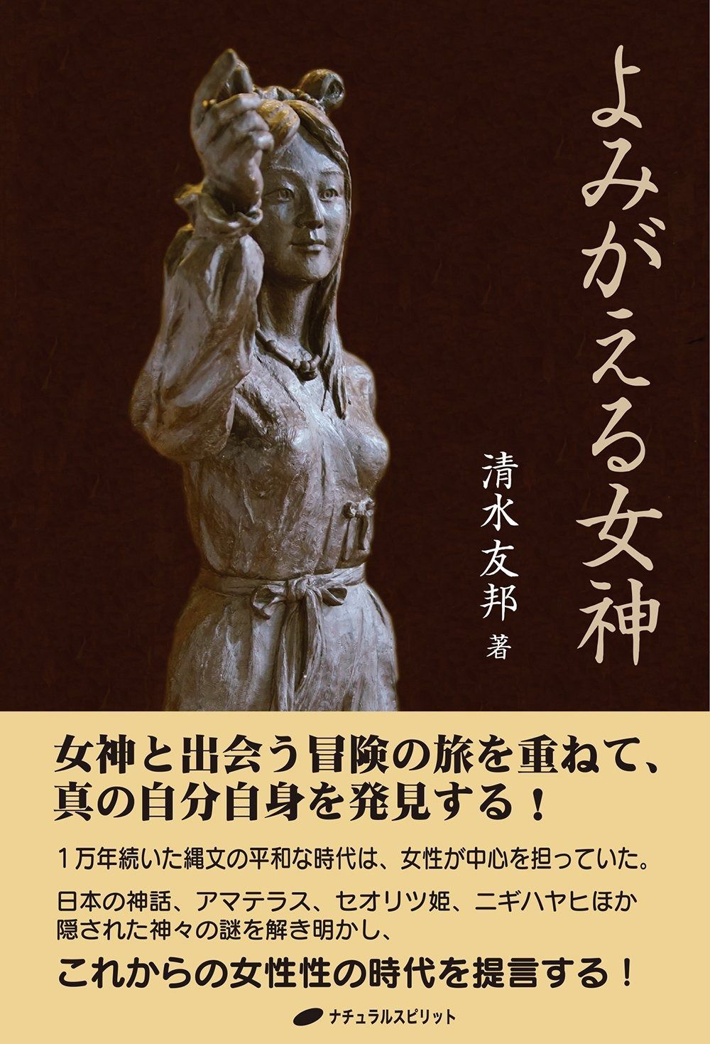 限定セール，品質保証 よみがえる女神 その他