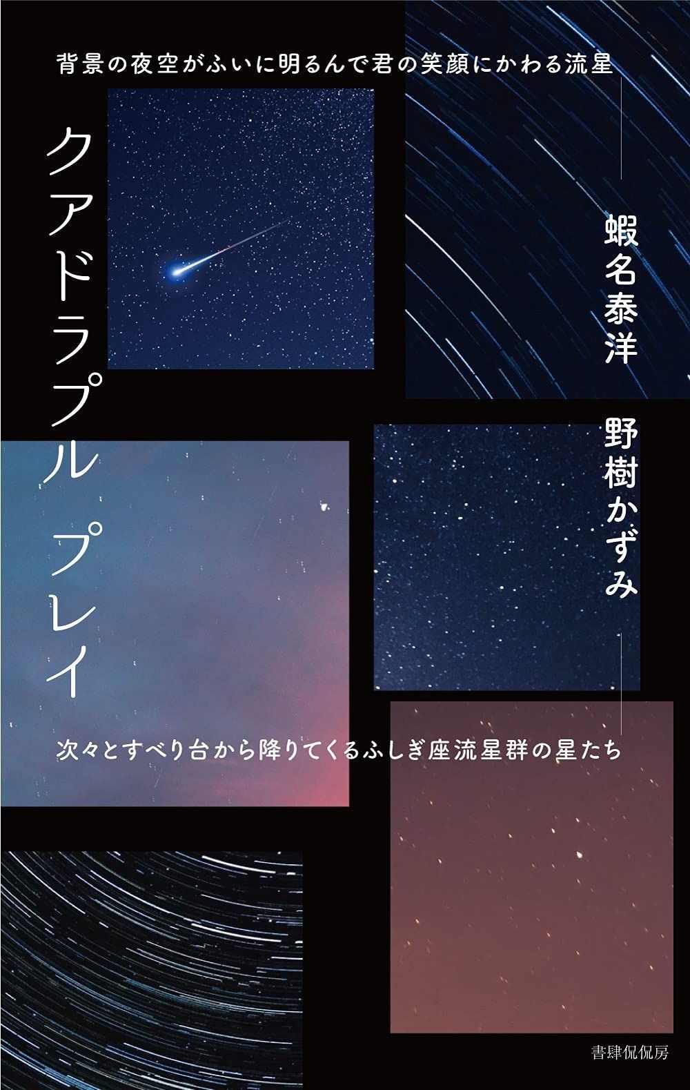 クアドラプル プレイ