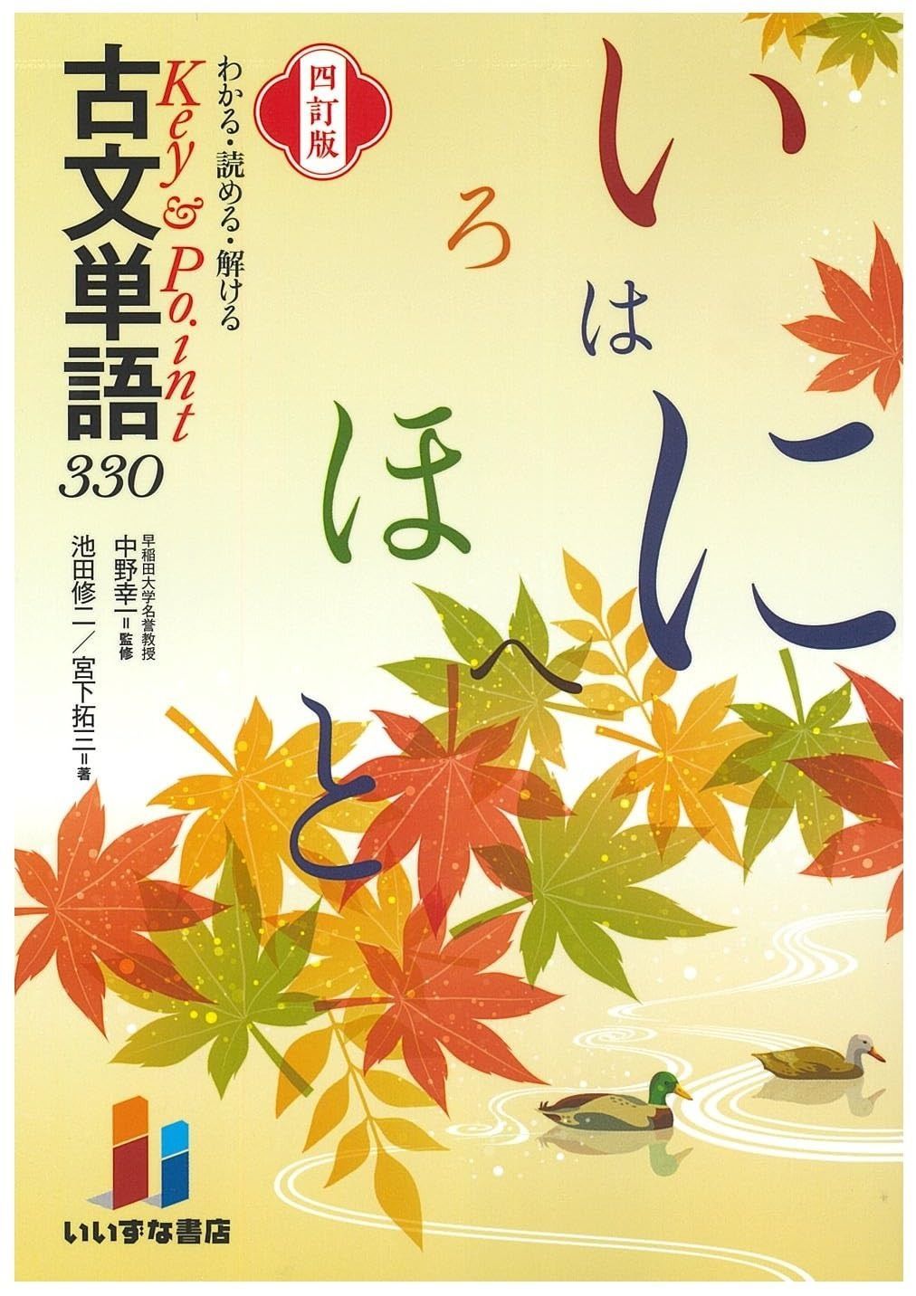 古文 単語 330