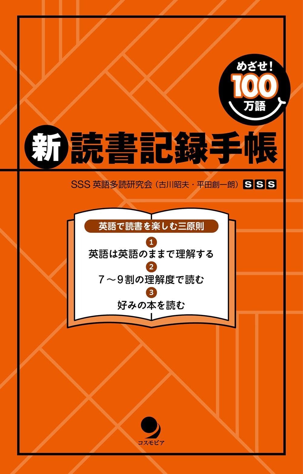 めざせ! 100万語 新･読書記録手帳