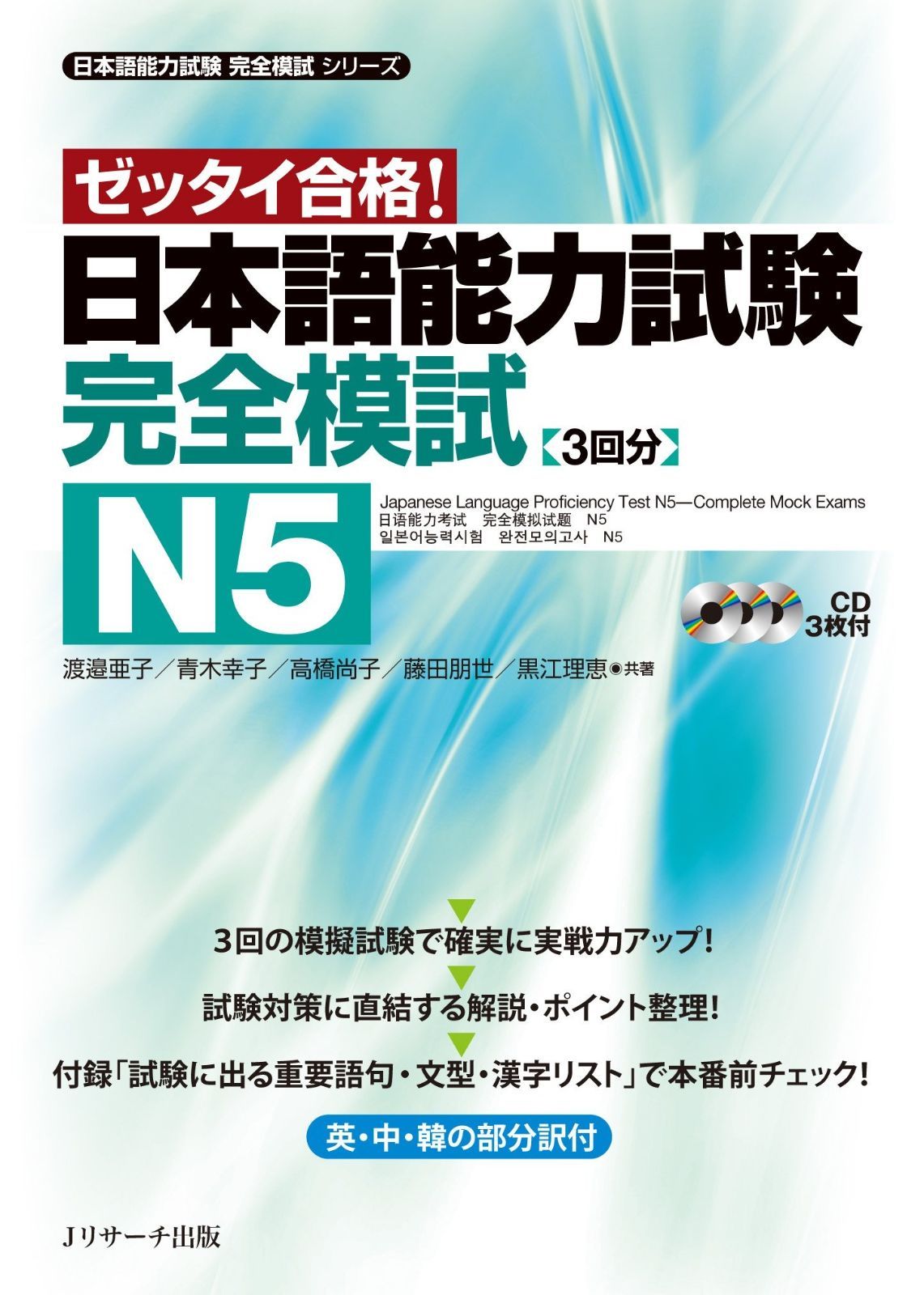 日本語能力試験 完全模試N5 (〈1〉) (日本語能力試験完全模試シリーズ)