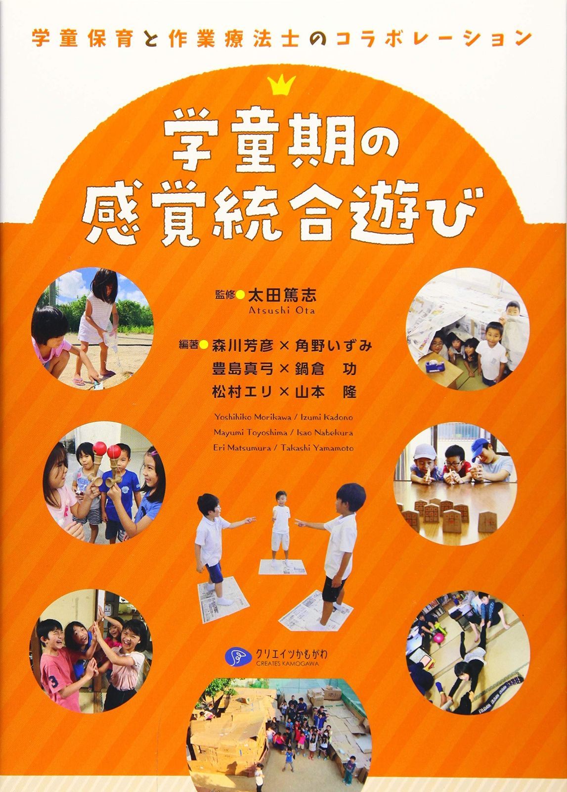 学童期の感覚統合遊び 学童保育と作業療法士のコラボレーション