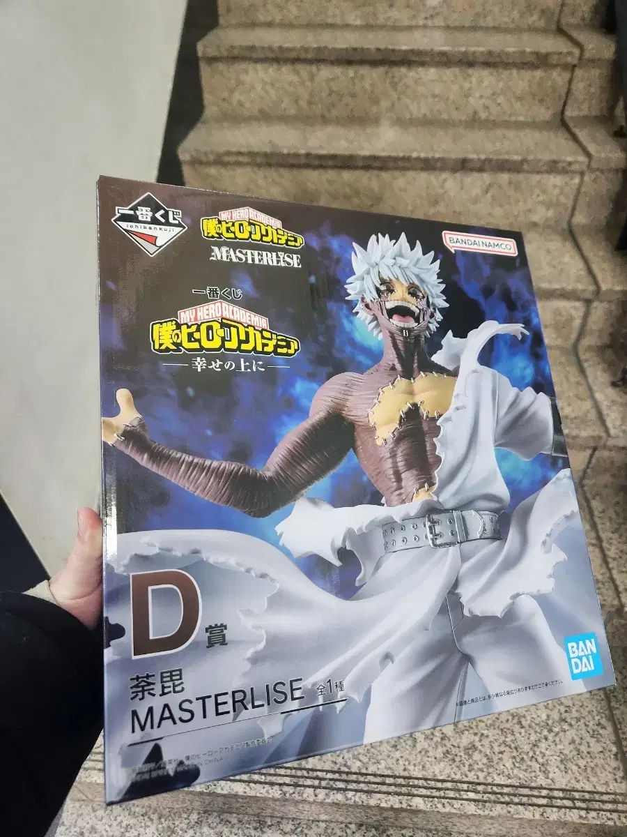 僕のヒーローアカデミア COOGI クージー D賞 荼毘