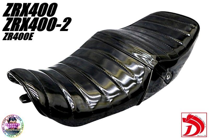 ZRX 400 黒エナ タックロールシート 黒ZR EブラックZRX 400ⅡエナメルBLACKあんこ抜き 段シート ローダウンシート へっぽこ社長