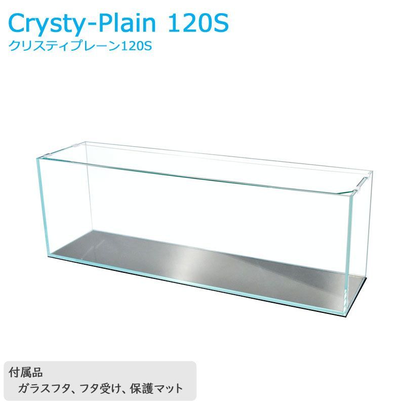 水槽 120cm ガラス水槽【120×30×40cm 128L】クリスティプレーン 120S 水槽 120cm ガラス水槽【120×30×40cm 128L】クリスティプレーン 120S