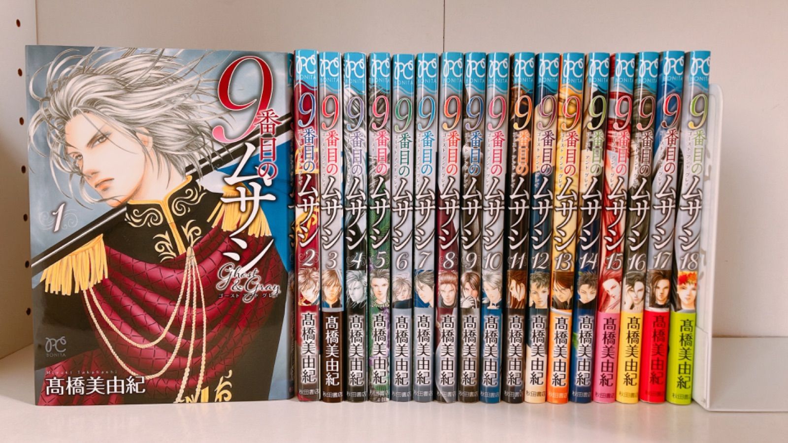 9番目のムサシ ゴーストアンドグレイ 全巻 18巻セット - メルカリ