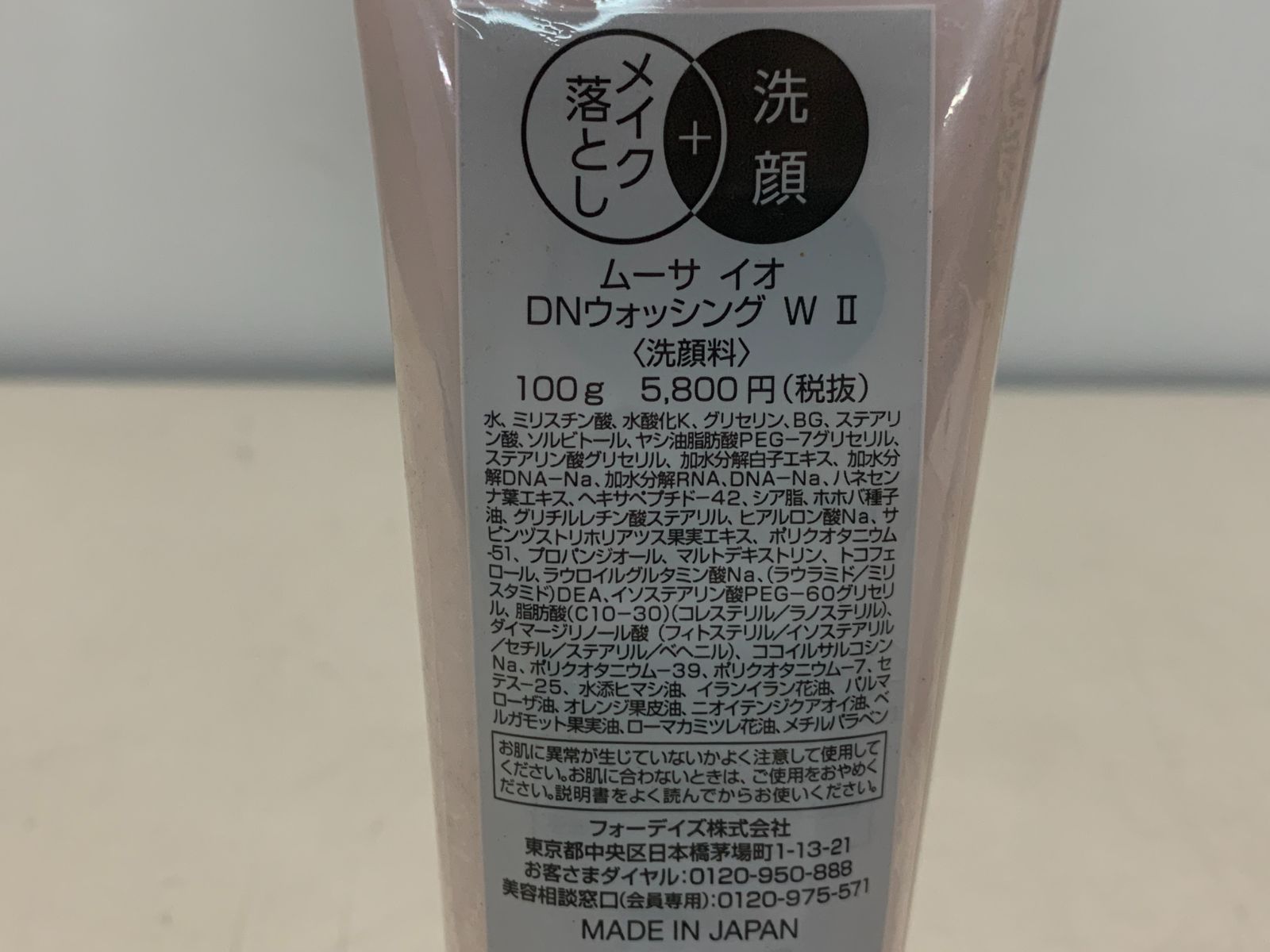 未使用品】フォーデイズ ムーサ イオ DNウォッシング W Ⅱ 100g 2個