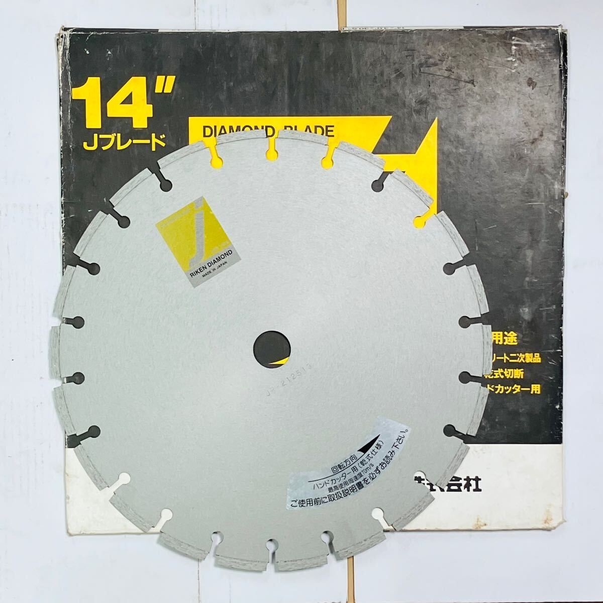 理研ダイヤモンド RIKEN 14型 14インチ ダイヤモンドブレード 乾式用 ハンドカッター用 Jブレード ダイヤモンドホイール