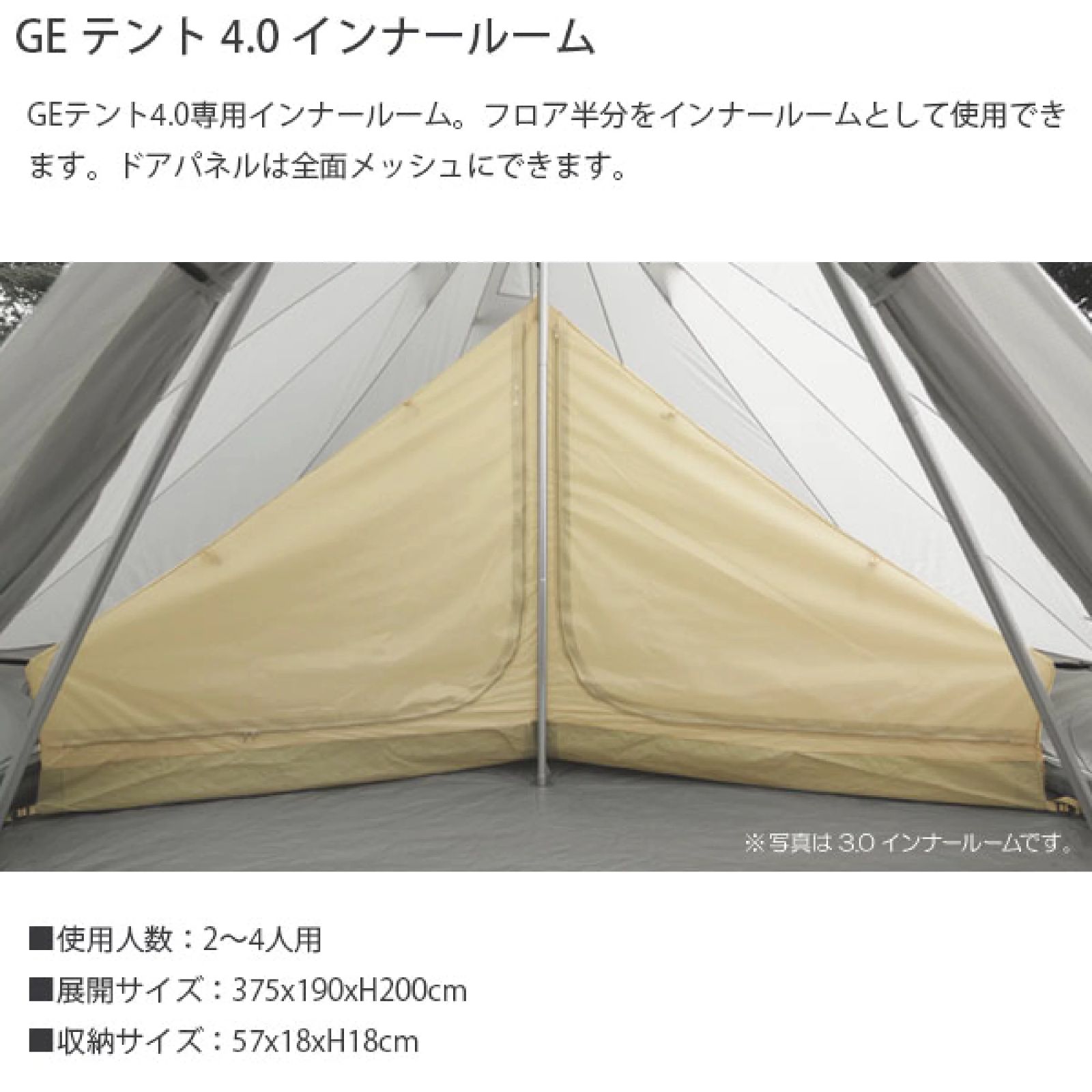 ニュートラルアウトドア NEUTRAL OUTDOOR NT-TE 04 GE テント4.0 インナールーム ベージュ アイボリー インナーテント 2〜4人用 NT 24193