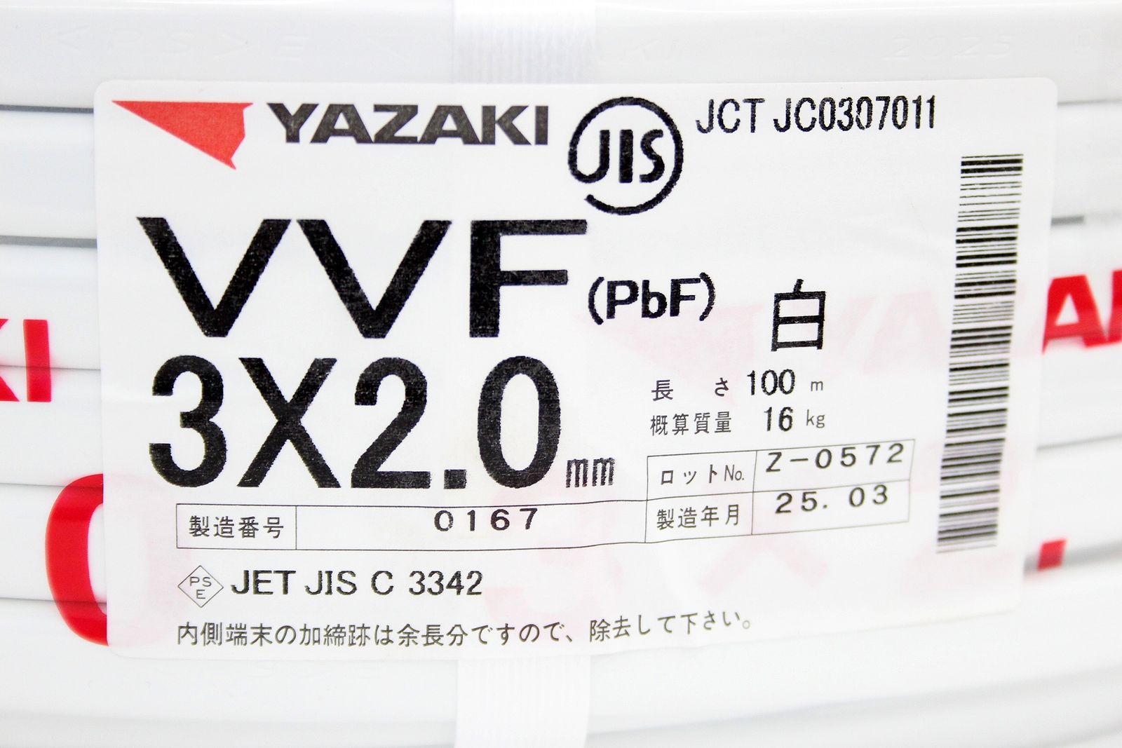YAZAKI 矢崎 VVFケーブル PbF 白 黒白赤 .0 mm 100 m 16 kg 3芯