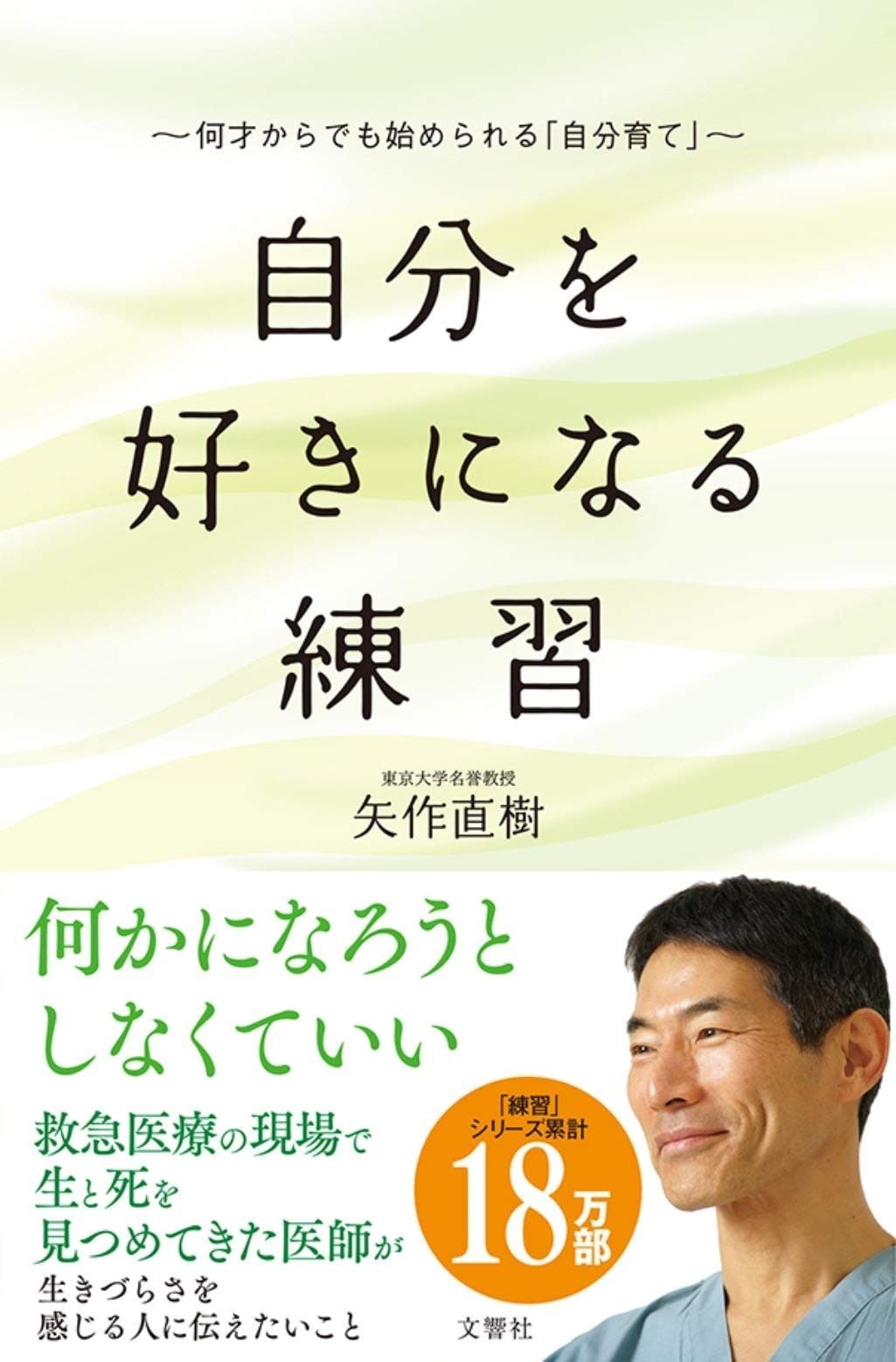自分を好きになる練習 何才からでも始められる「自分育て」