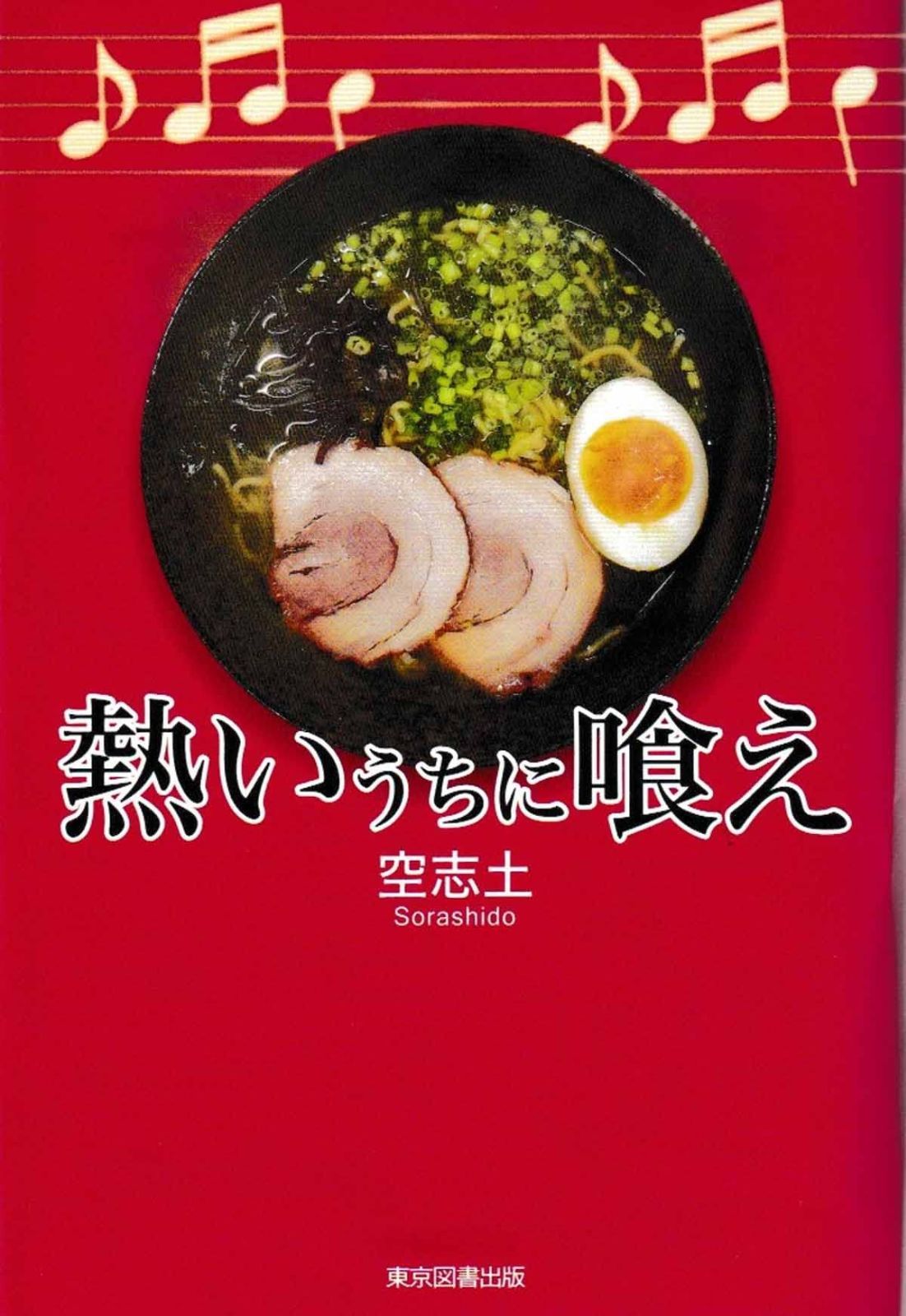 新作登場，2025 熱いうちに喰え その他