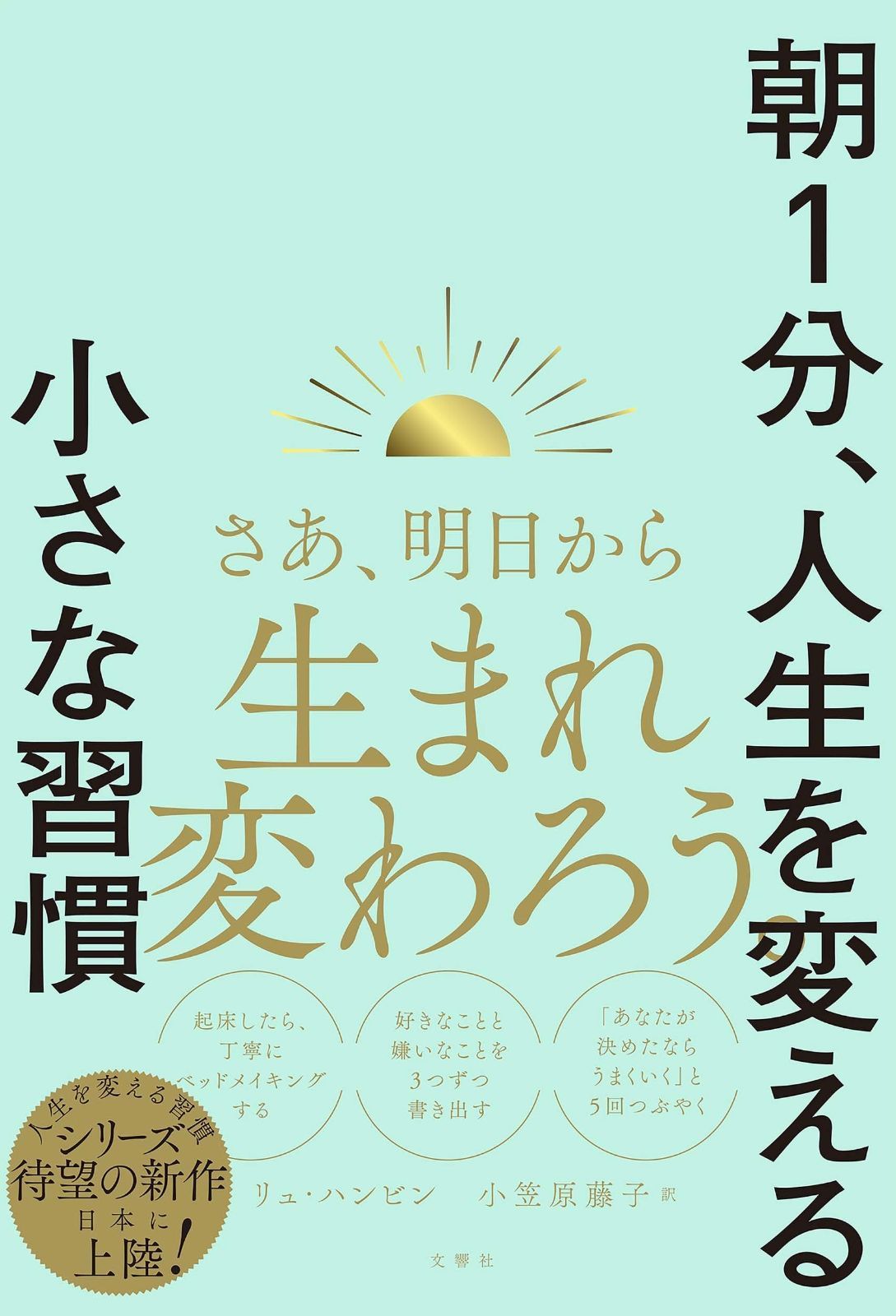 【爆買い，送料無料】 朝１分、人生を変える小さな習慣 その他
