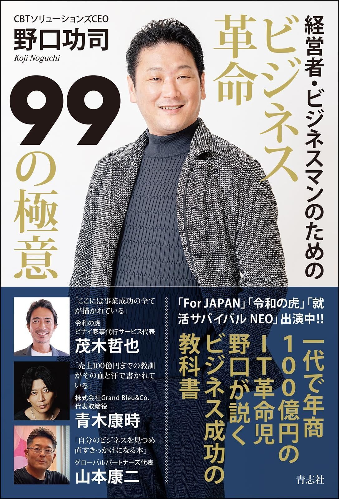 得価，安い ビジネス革命 99の極意 その他