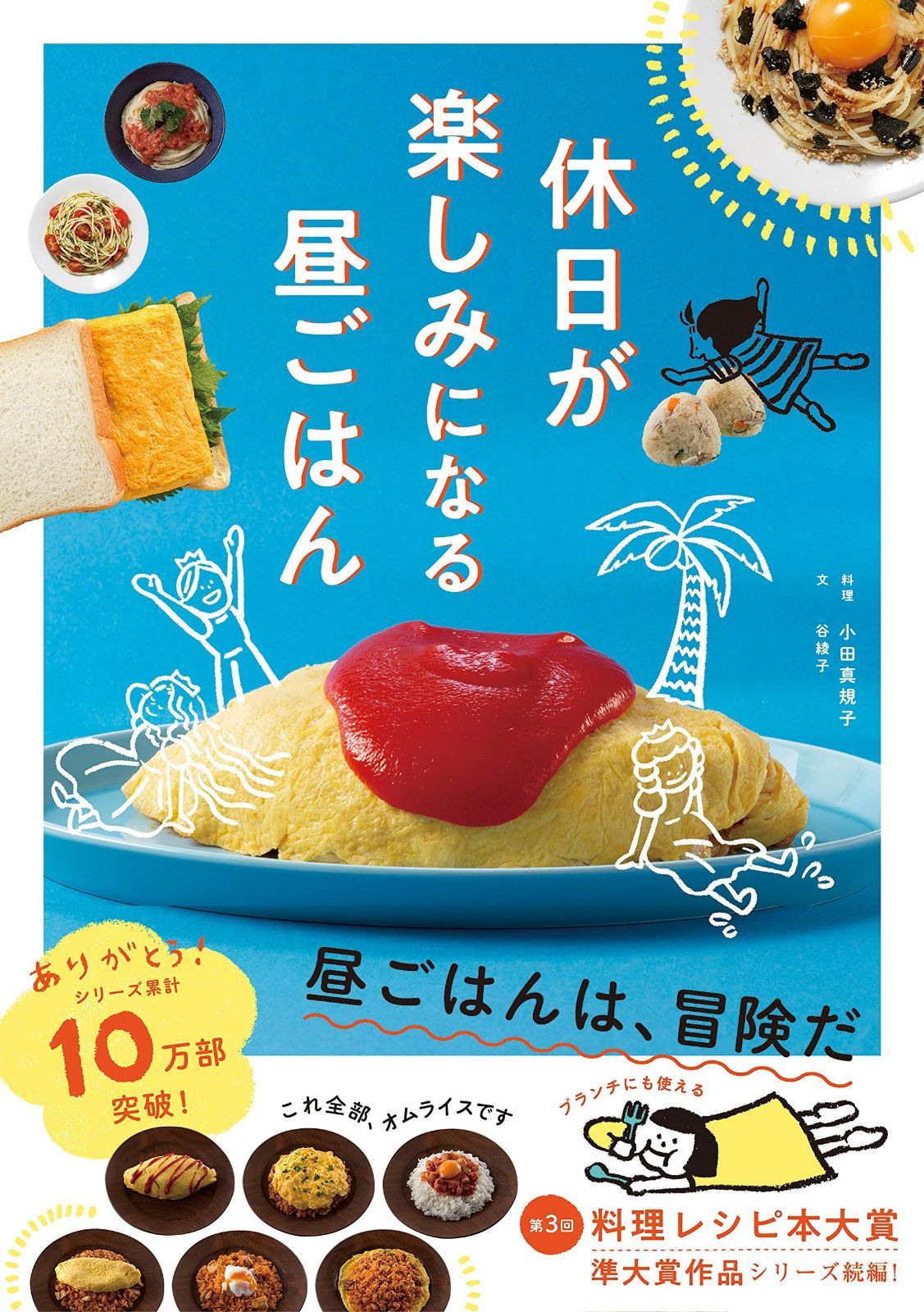 休日が楽しみになる昼ごはん 休日が楽しみになる昼ごはん 料理本｜Yahoo!フリマ（旧PayPayフリマ） 小田 みらいーらブックセレクション展 浜松市子育て情報サイト ぴっぴ