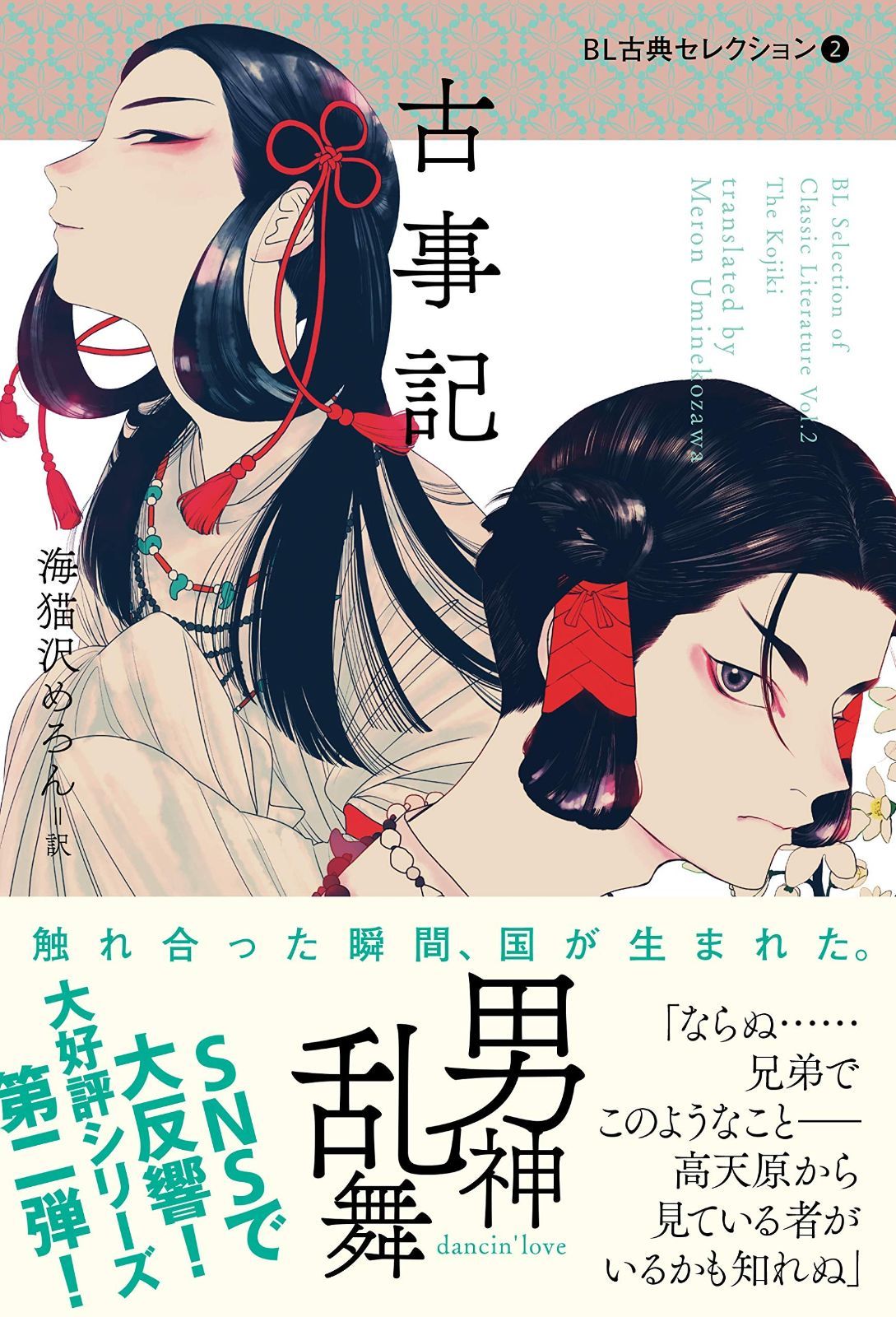 インタビュー・ウィズ・ヴァンパイア 篠原 烏童 (著) アン ライス