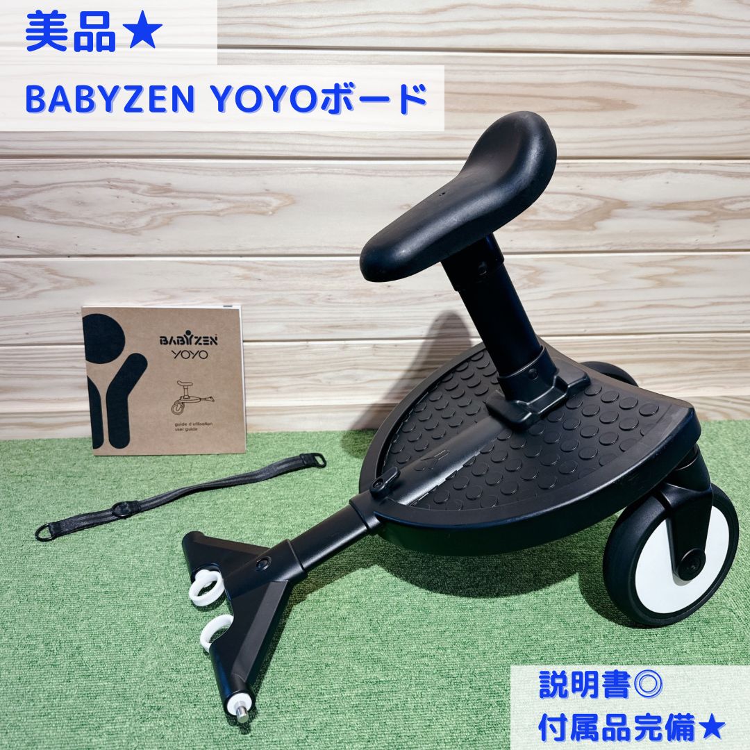 STOKKE BABYZEN YOYOボード 動作 済み 説明書付