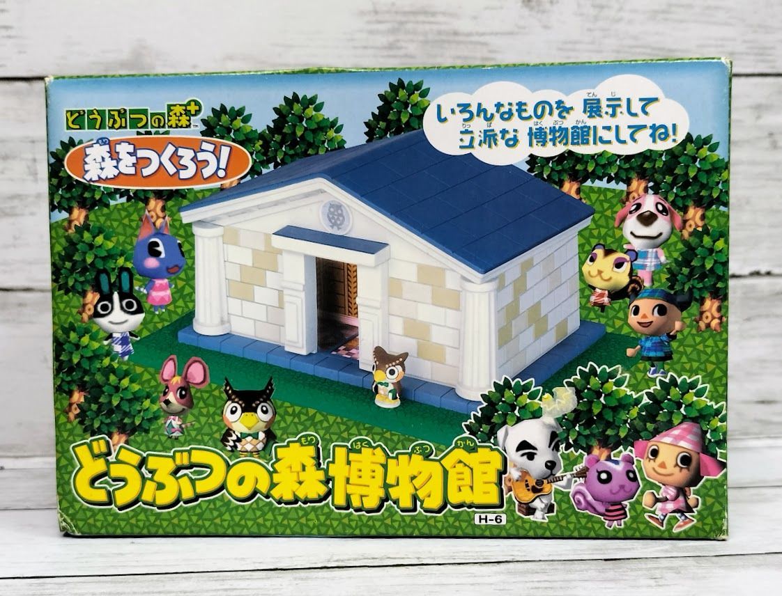 タカラトミー どうぶつの森+ 森をつくろう！ どうぶつの森博物館 H-6