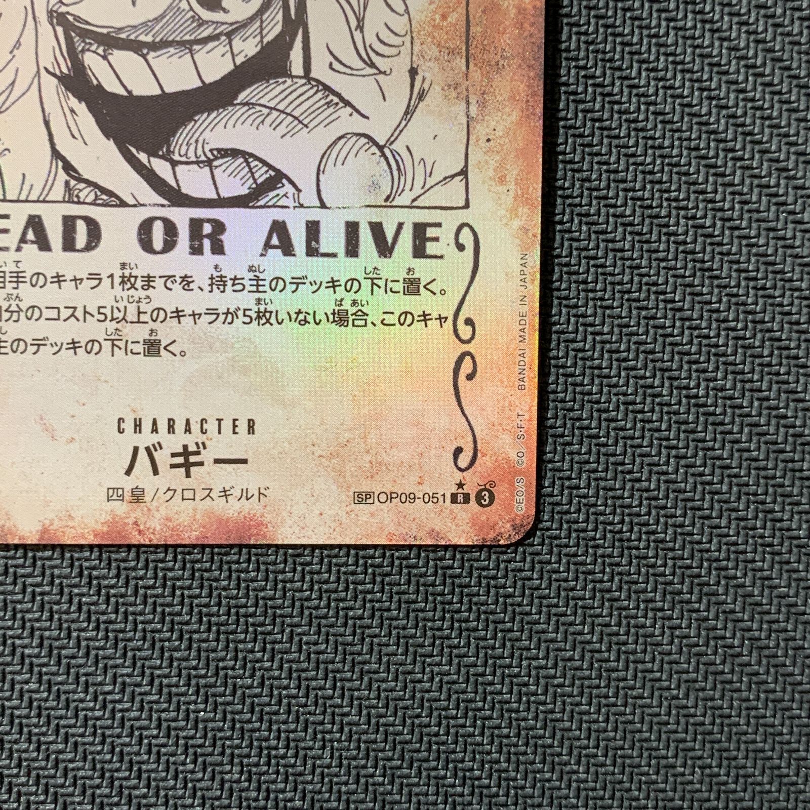 むつ52-120610】ワンピースカードゲーム バギー R SP OP09-051 手配書