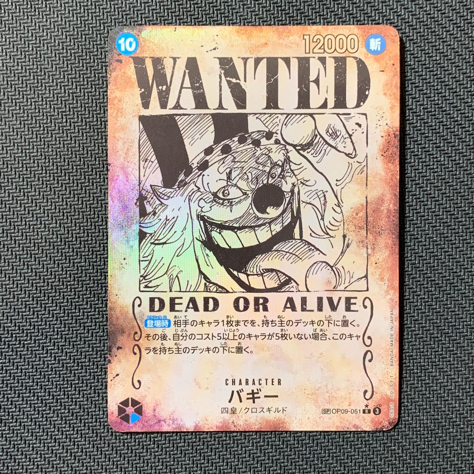 むつ52-120610】ワンピースカードゲーム バギー R SP OP09-051 手配書