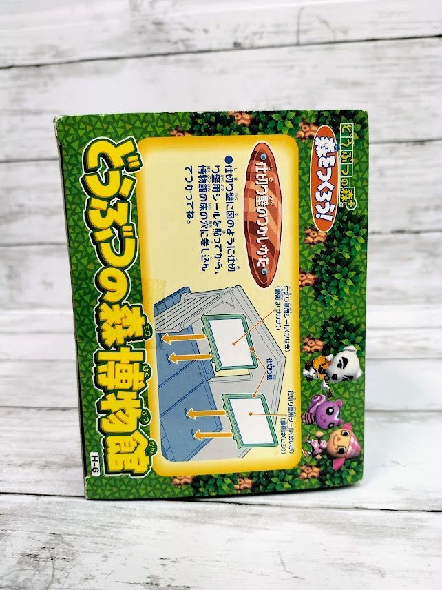 タカラトミー どうぶつの森+ 森をつくろう！ どうぶつの森博物館 H-6