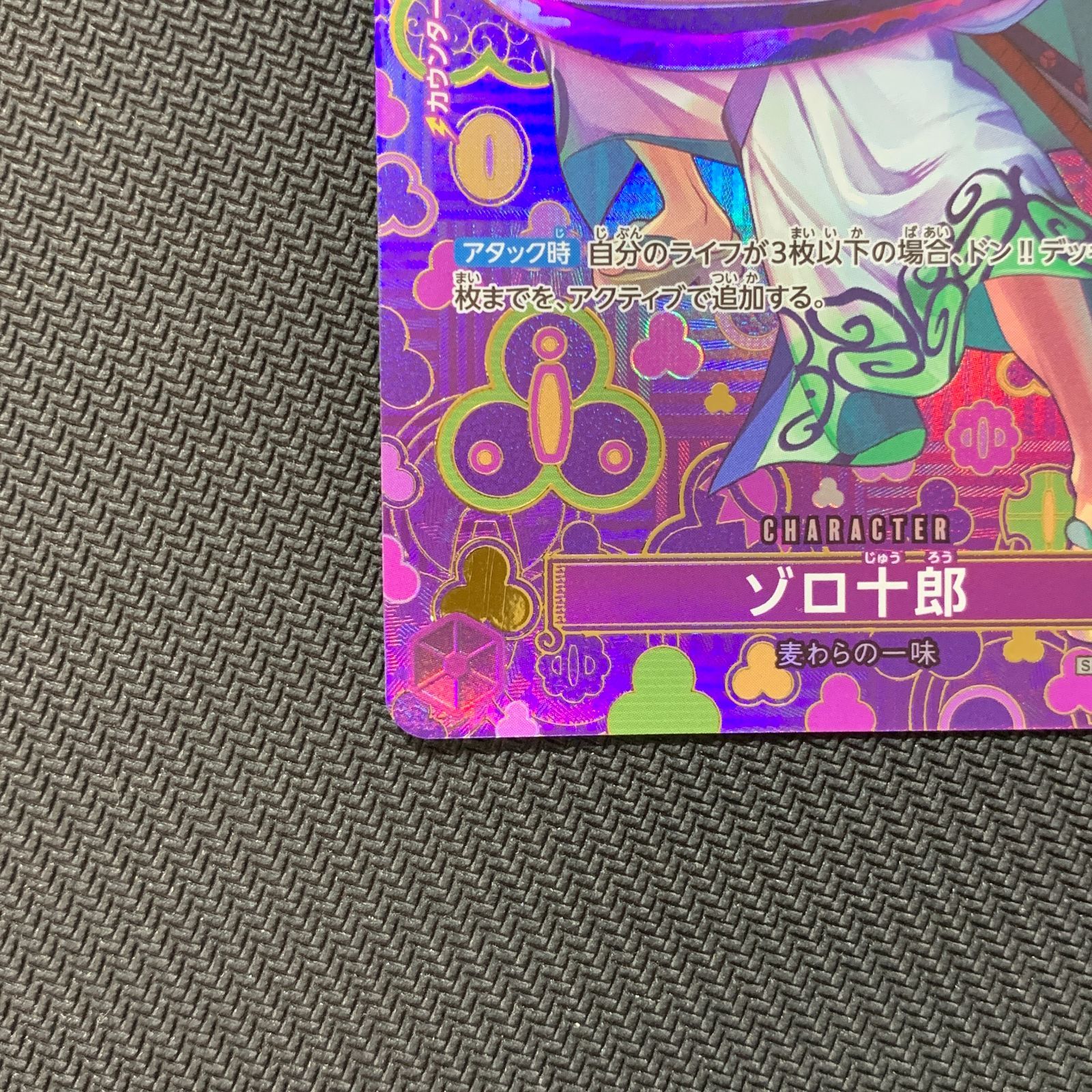 むつ52-120612】ワンピースカードゲーム ゾロ十郎 R SP(スペシャル