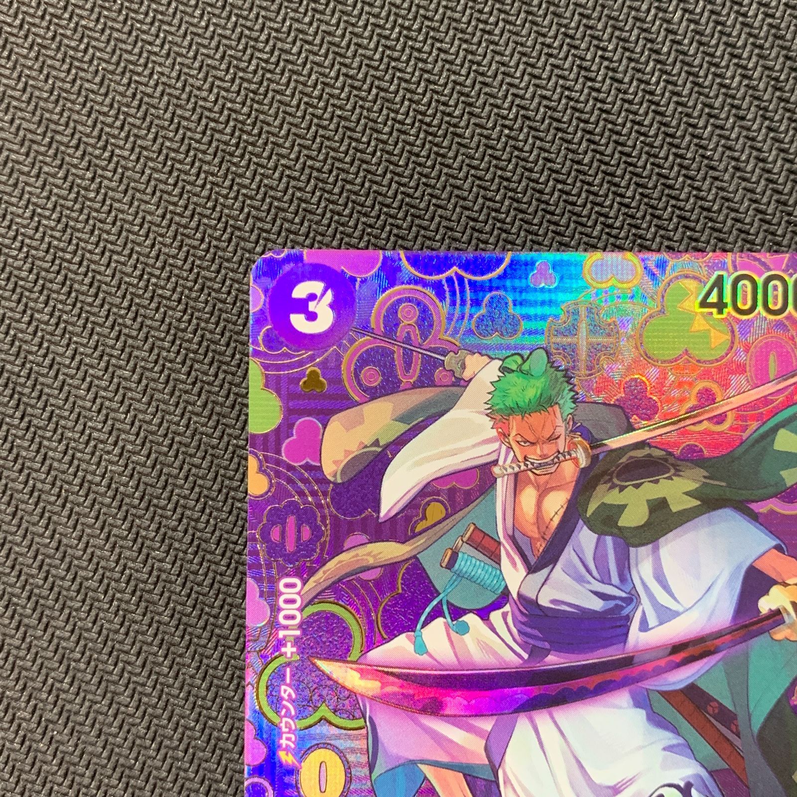 むつ52-120612】ワンピースカードゲーム ゾロ十郎 R SP(スペシャル