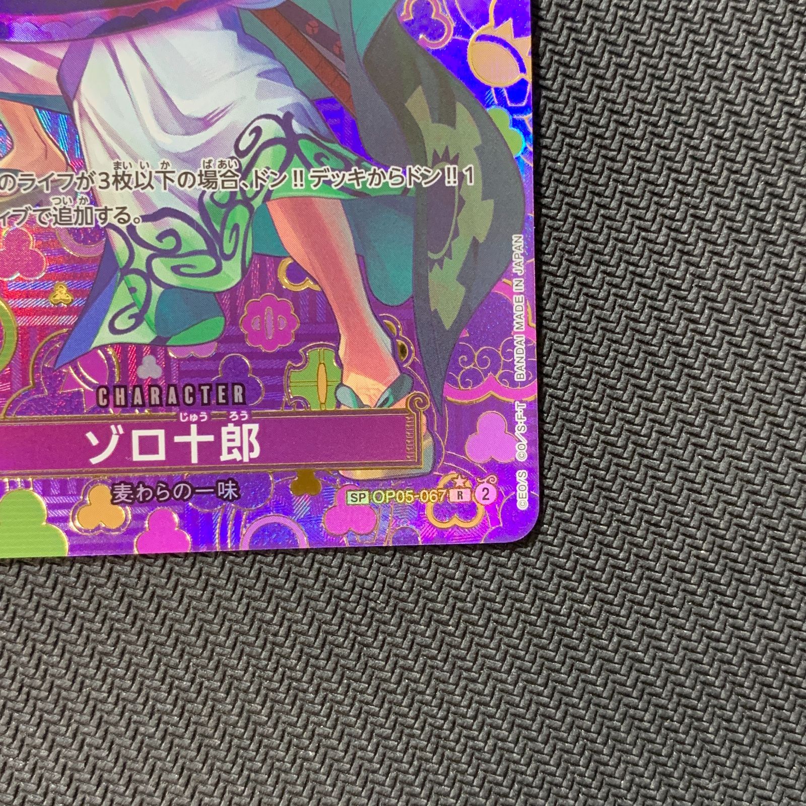 むつ52-120612】ワンピースカードゲーム ゾロ十郎 R SP(スペシャル