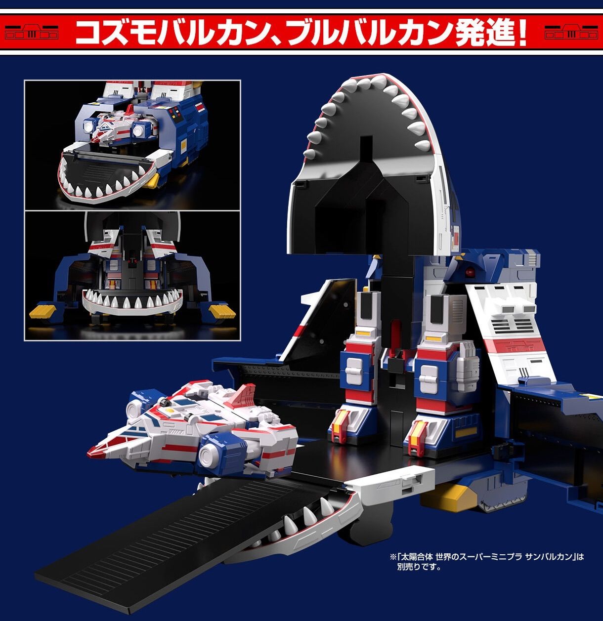 スーパーミニプラ ビッグスケール ジャガーバルカン 『太陽戦隊 