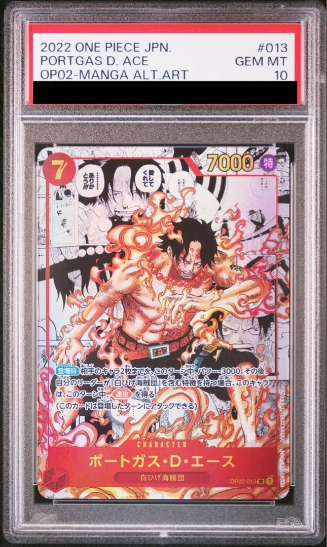 PSA10】ポートガス・D・エース(パラレル)(スーパーパラレル)(刻印なし