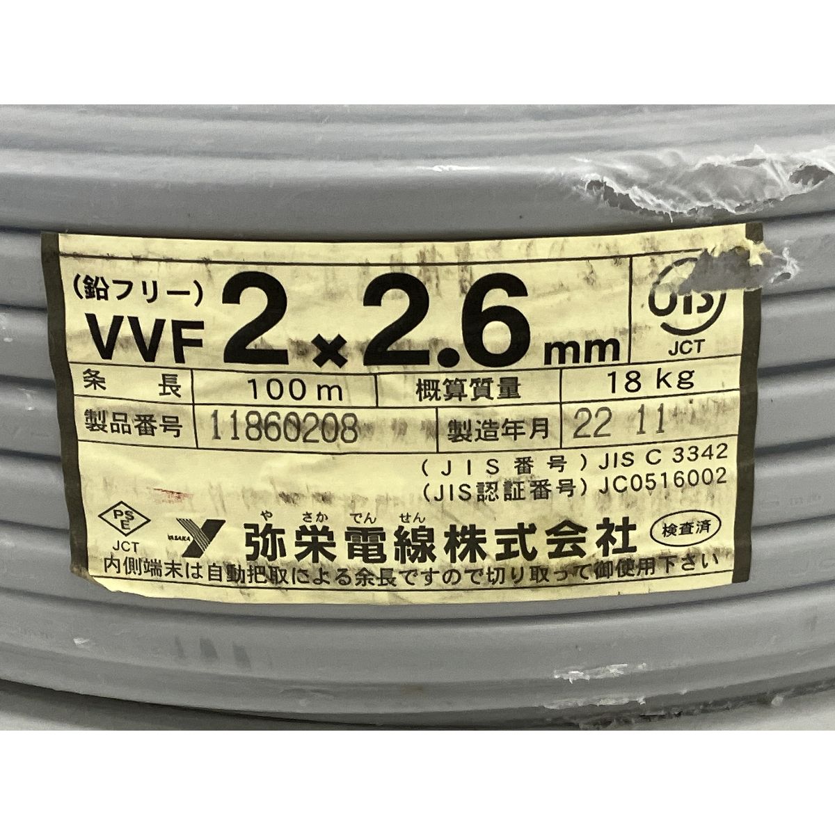 弥栄電線 VVFケーブル 2.2.6 mm JIS 残約13 kg 2025 11 コード