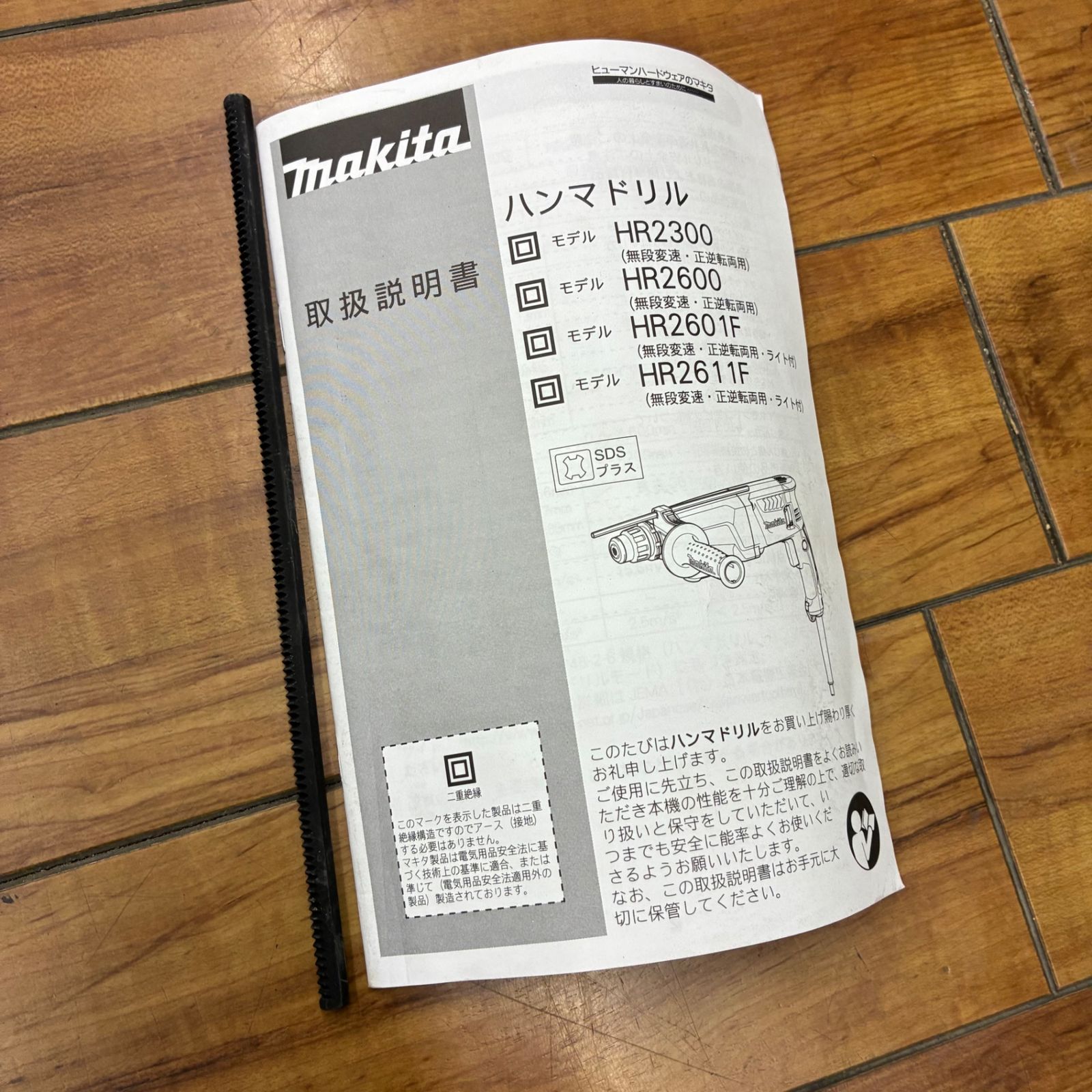  マキタ makita ハンマドリル HR 2600 電動ハンマードリル ドリル ドライバー レンチ