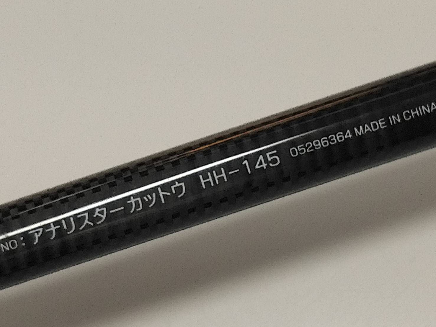 ダイワ １４ アナリスターカットウ ＨＨ １４５ 船 ふぐ フグ 河豚 カットウ 竿 ０８