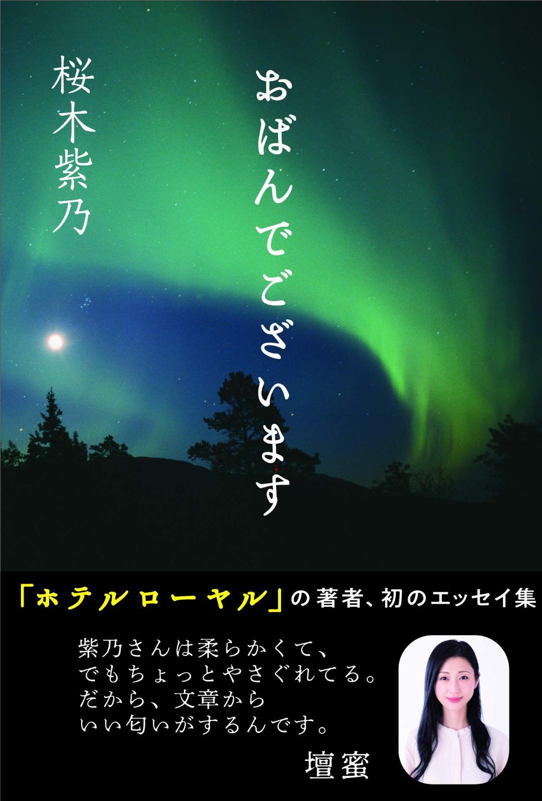  おばんでございます その他