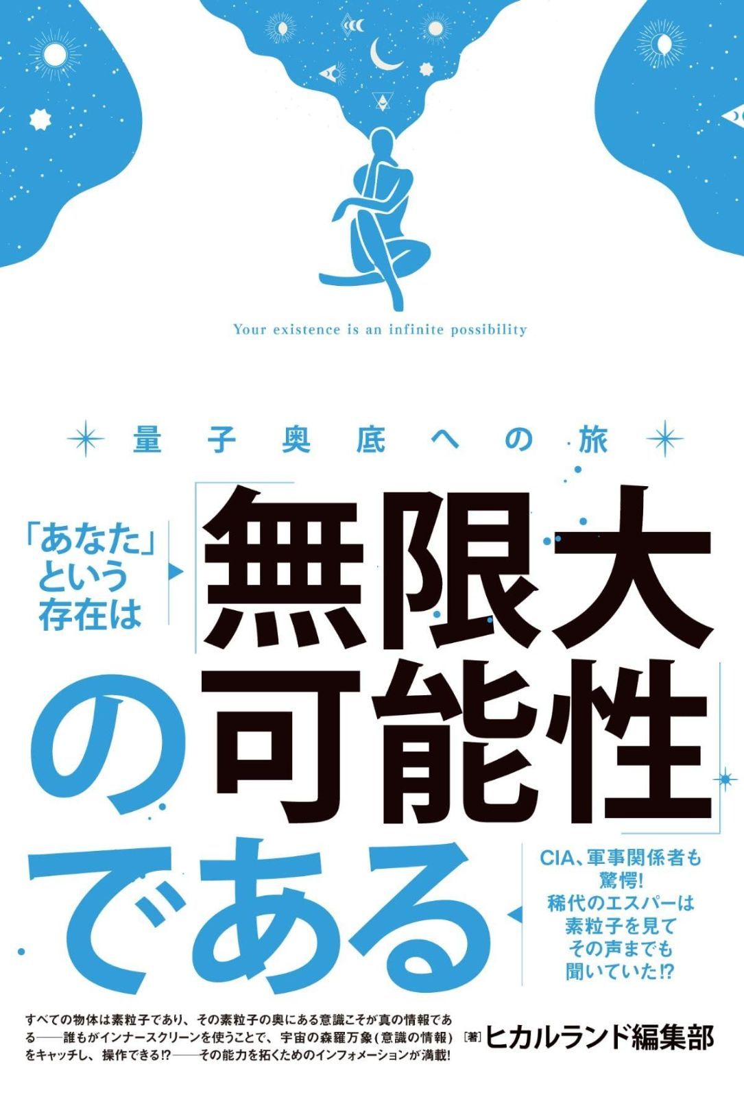 あなた という存在は 無限大の 性 である