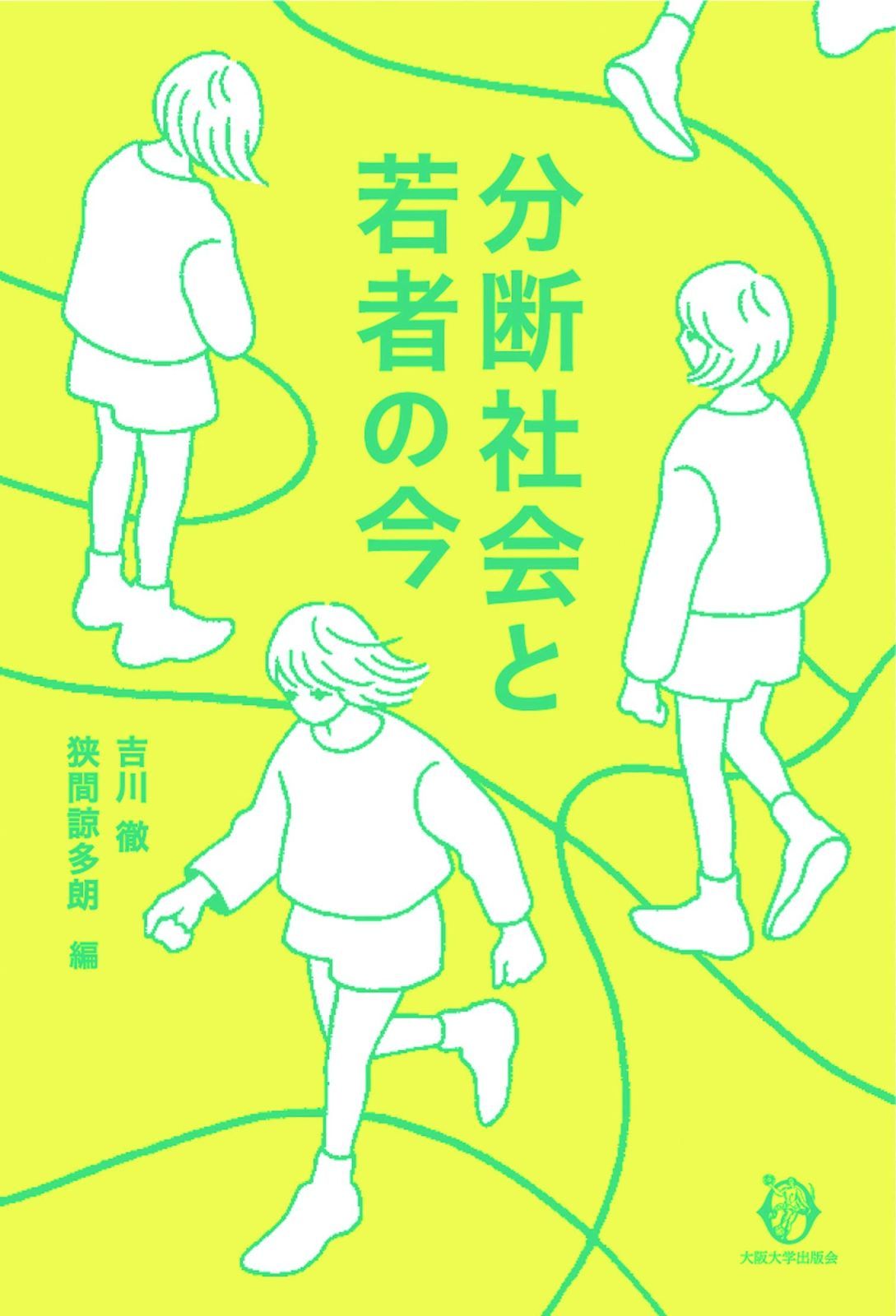SALE，品質保証 分断社会と若者の今 その他
