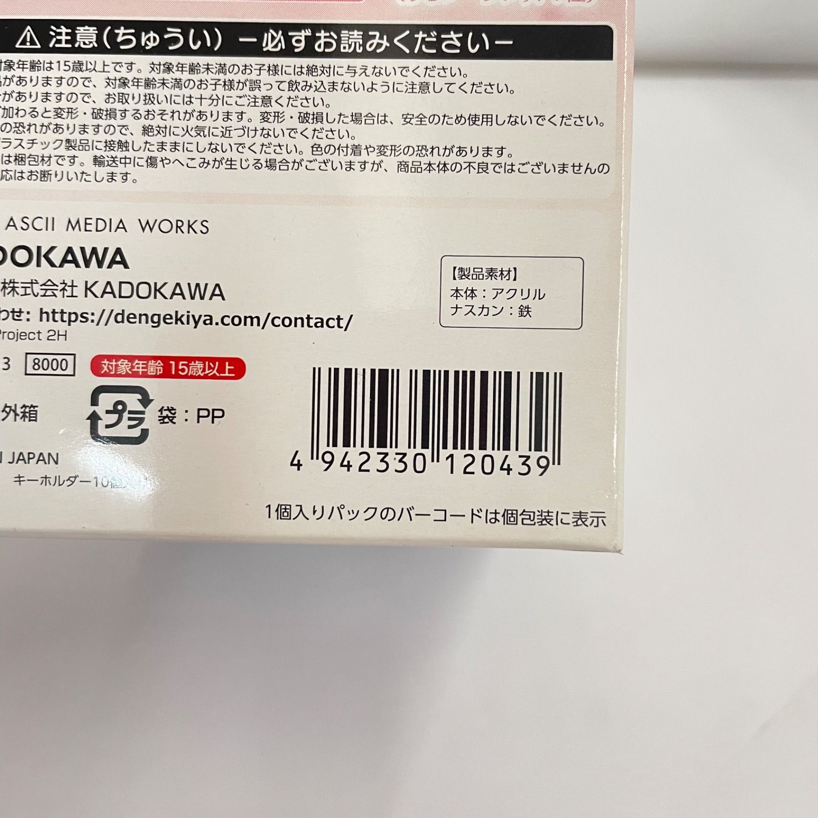 瀬戸店】未開封 結城友奈は勇者である 勇者の章 ご当地アクリル