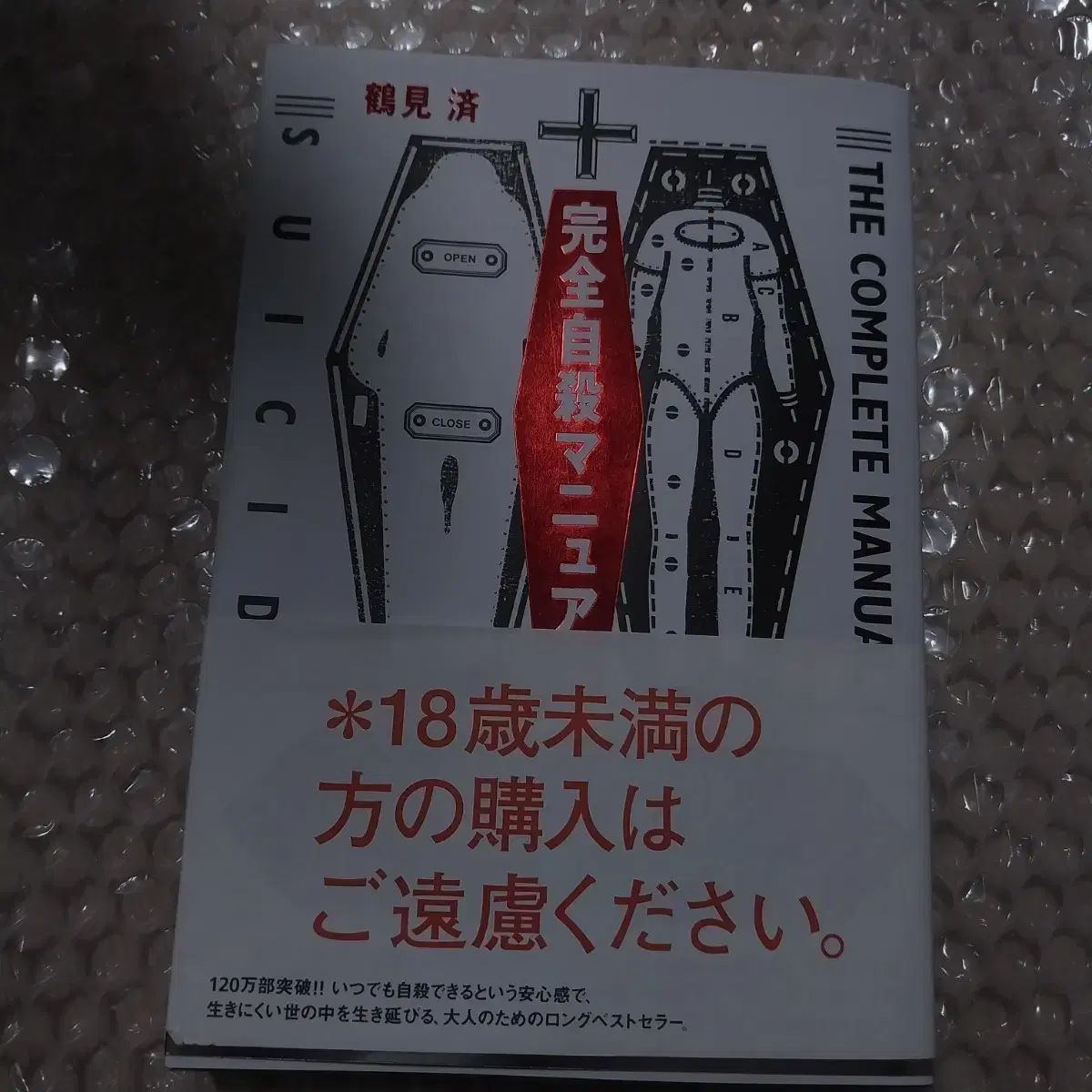 完全殺害マニュアル ワンジャマ NO翻訳X