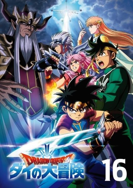 ダイの大冒険 1～12 レンタル落ち DVD 中古】 ドラゴンクエスト ダイの大冒険 16 [レンタル落ち] [DVD