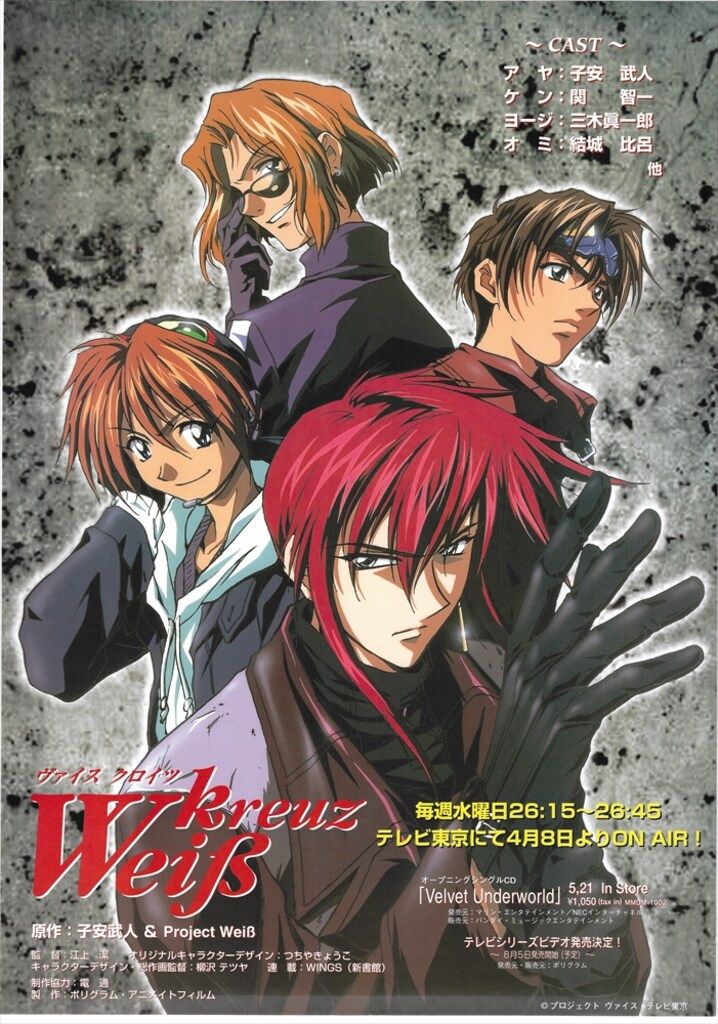 プロジェクトヴァイス 番宣用 ヴァイスクロイツ B2ポスター - メルカリ