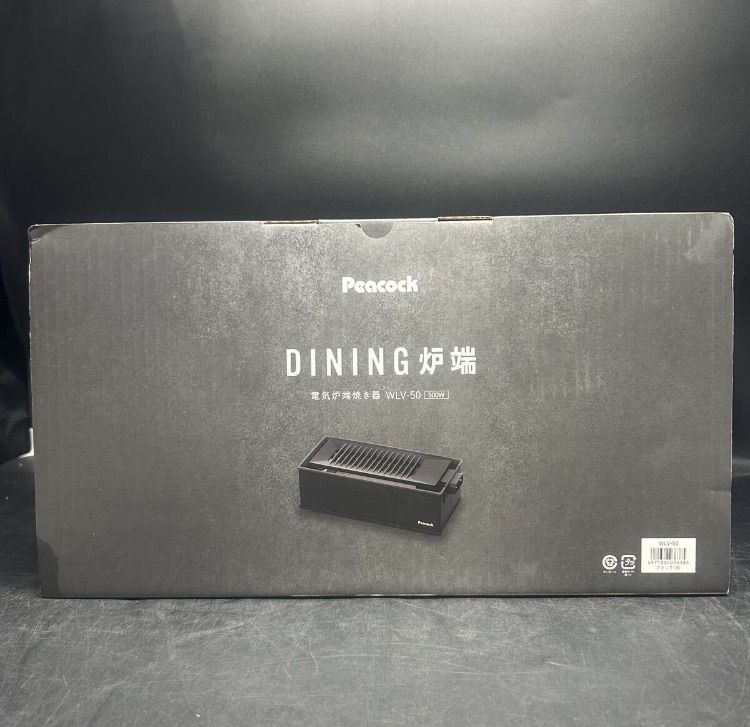 K0031 DINING 炉端 電気炉端焼き器 WLV-50 500W Peacock ブラック
